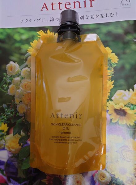 アテニア スキンクリアクレンズオイルAe アロマタイプ350ml 匿名配送