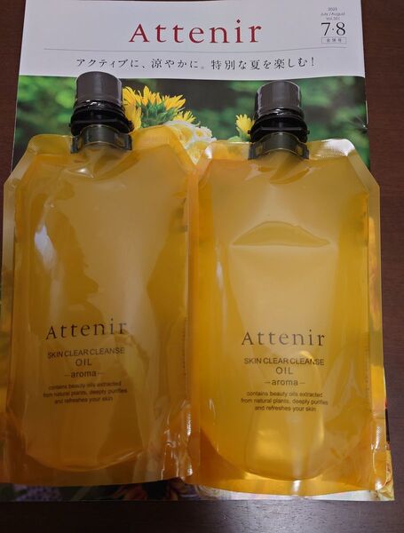 アテニア スキンクリアクレンズオイルAe アロマタイプ 350ml→2セット 匿名配送