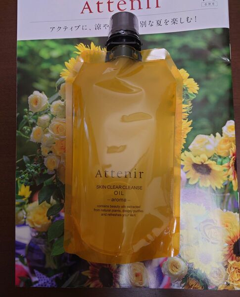 アテニア スキンクリアクレンズ オイルAe アロマタイプ 350ml 匿名配送