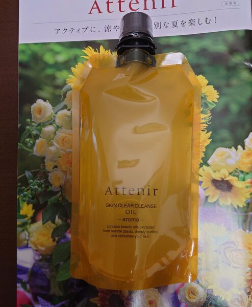 アテニア スキンクリアクレンズ オイルAe アロマタイプ 350ml 匿名配送