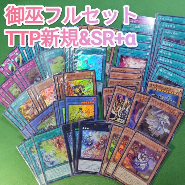 遊戯王 御巫(みかんこ) SRフルセット+α 高レアリティ タクティカルトライパック Tactical Try Pack オオヒメ