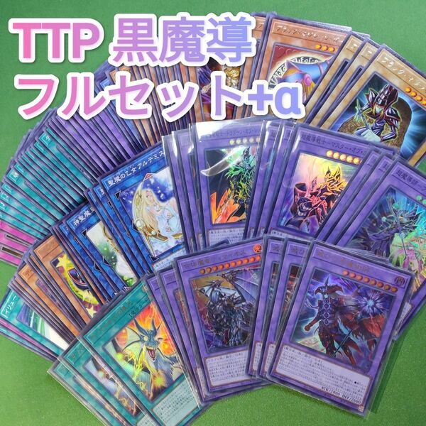 遊戯王 黒魔導 デッキパーツ フルセット+α タクティカルトライパック Tactical Try Pack ティマイオスの眼光 ③