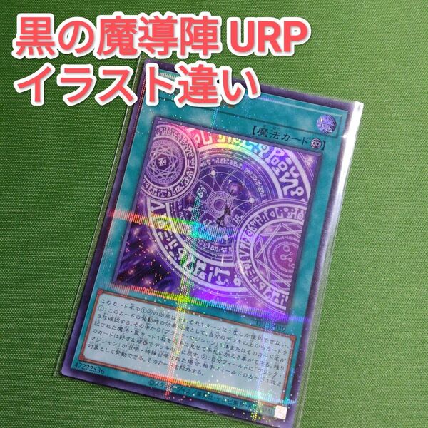 遊戯王 黒の魔導陣 ウルトラパラレルレア イラスト違い 絵違い タクティカルトライパック Tactical Try Pack