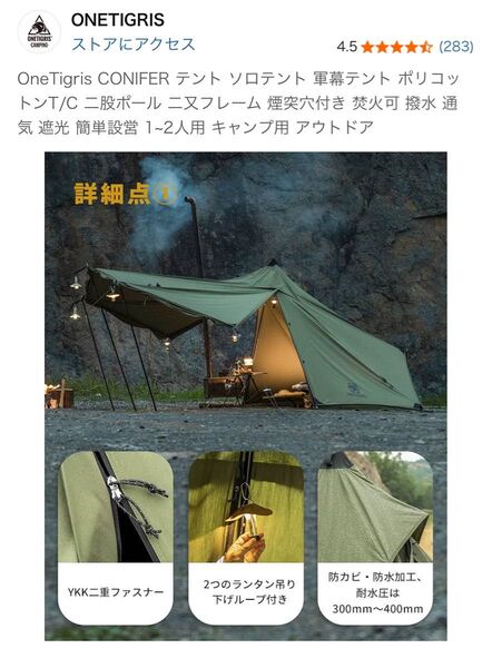 ●連休限定値下げ中●OneTigris CONIFER 【テント&陣幕】