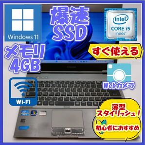 ノートパソコン/Core i5/Windows11/SSD/Webカメラ/初心者向け★R631