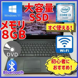 ノートパソコン/大容量SSD/Windows11/メモリ8GB/DVD/Bluetooth/初心者向け★東芝