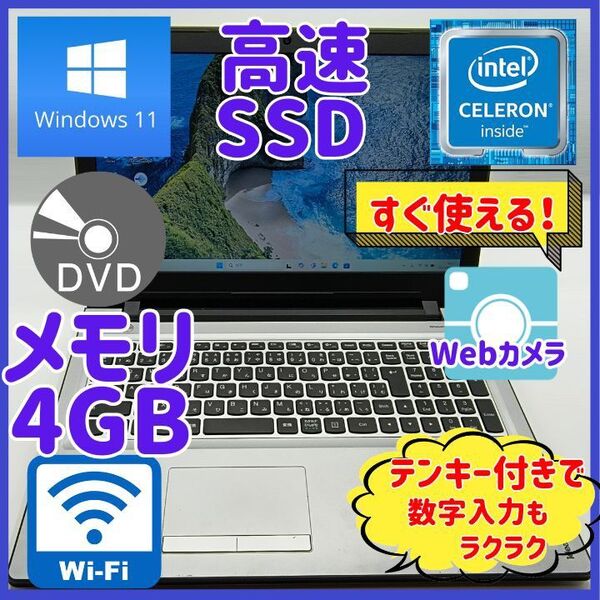 ノートパソコン/Windows11/SSD/Webカメラ/メモリ4GB/初心者向け★Lenovo②