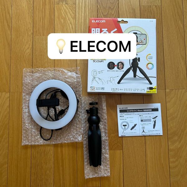 ELECOM LEDリングライト(16cm/ミニ三脚付き) DE-L02BK