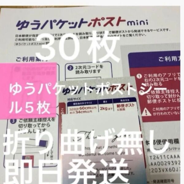 おりがみ1枚 ゆうパケットポストmini 封筒 30枚 ゆうパケットポストシール5枚