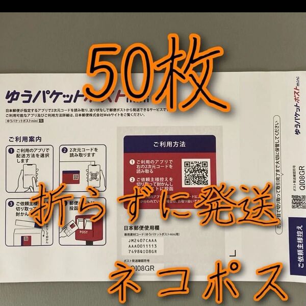 ゆうパケットポストmini(帯付き) 封筒 50枚 と おりがみ