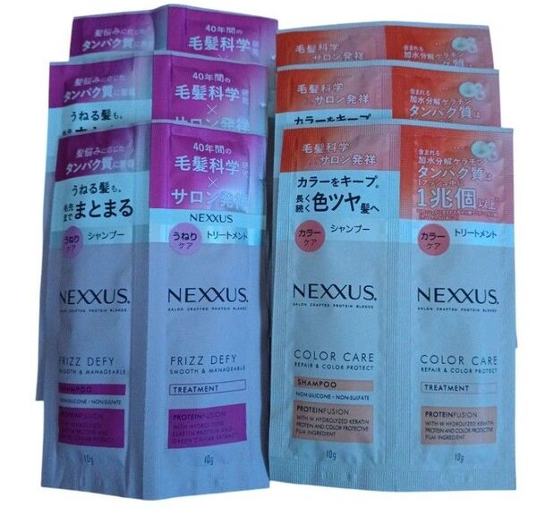 ネクサス シャンプー&トリートメント おためしサシェセット(10g+10g)6回分