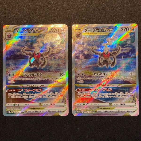 ダークライVstar sar vstarユニバース ダークライVSTAR ポケモンカード s12a VSTARユニバース