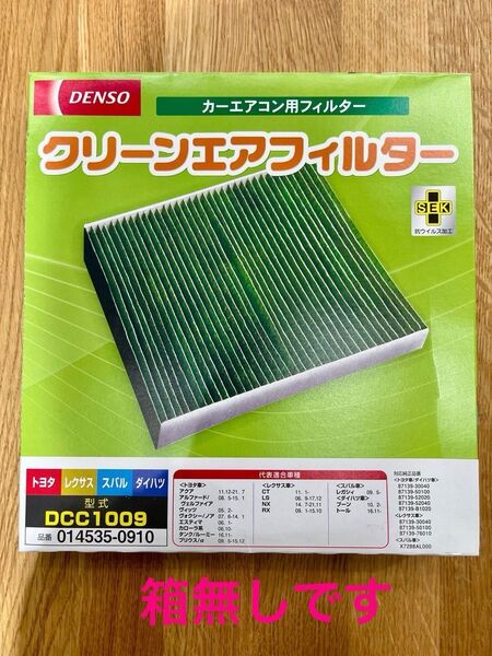 DENSO クリーンエアフィルター DCC1009 未使用 箱無し発送