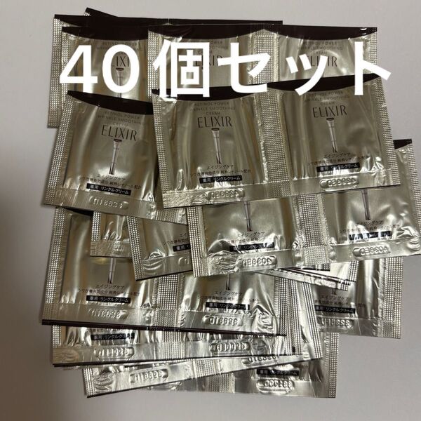 エリクシール レチノパワー リンクルクリームS サンプル40個分