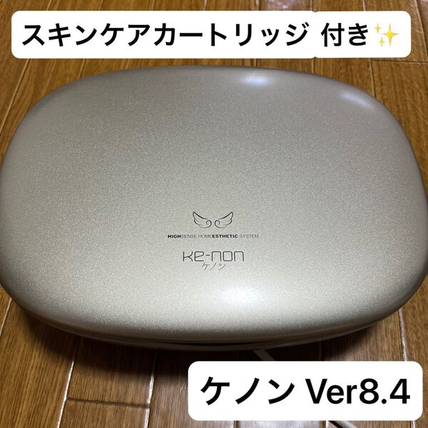 ケノン 脱毛器 Ke-non 脱毛器 Ver8.4 スキンケアカートリッジ付き シャンパンゴールド スーパープレミアム