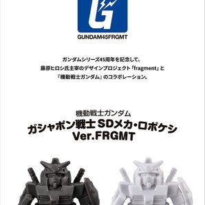 ガシャポン戦士SDメカ・ロボケシ Ver.FRGMT 11個セット