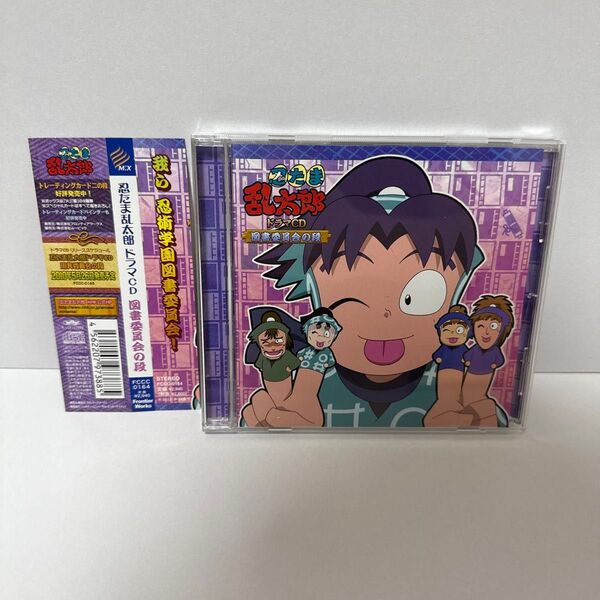 【帯あり】「忍たま乱太郎」ドラマCD 図書委員会の段