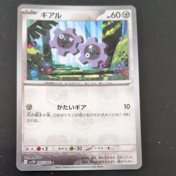 ポケモンカード ブラックボルト ホワイトフレア ギアル マスターボールミラー