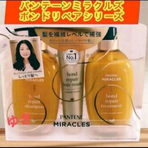 パンテーンミラクルズボンドリペアヘアマスク3点セット