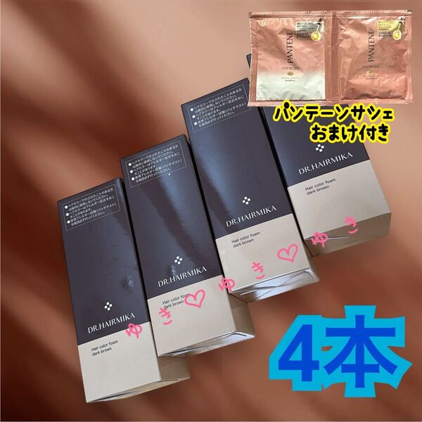 ドクターヘアミカ 白髪染め ヘアカラーフォーム (ダークブラウン)80g×4本 パンテーンパウチおまけ付き