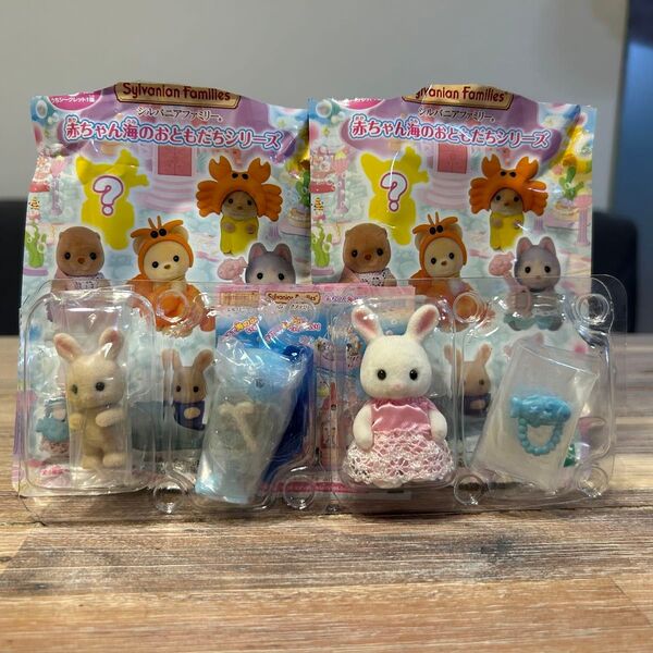 シルバニアファミリー 赤ちゃん海のおともだちシリーズ しろウサギ みるくウサギ