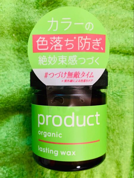 ザ、プロダクト ラスティングワックス(ヘアバーム、スキンクリーム)