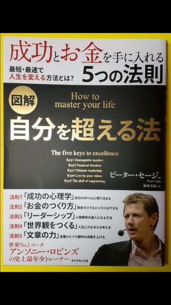 【おまとめ相談可】図解自分を超える法 成功とお金を手に入れる5つの法則