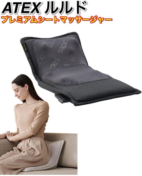 アテックス ATEX ルルド マッサージシート マッサージチェア プレミアムシートマッサージャー グレー AX-HPL368dg