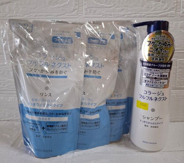 コラージュ フルフルネクスト シャンプー本体1本、さらさらリンス詰め替え用3袋