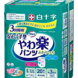 白十字 サルバ やわ楽パンツ ふわりっち L〜LL 20枚 3個