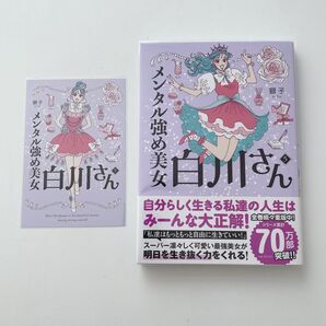 メンタル強め美女白川さん 5巻 特典ポスカセット