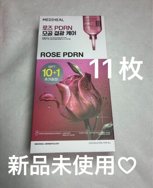 メディヒール MEDIHEAL ローゼ PDRN エッセンシャルマスク 11枚
