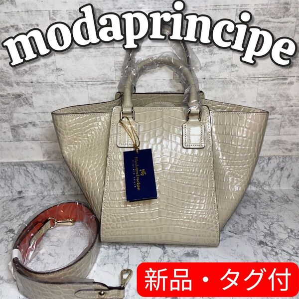 新品 モーダプリンチペ modaprincipe 牛革クロコ型押し レザー 2way トートバッグ ショルダーバッグ