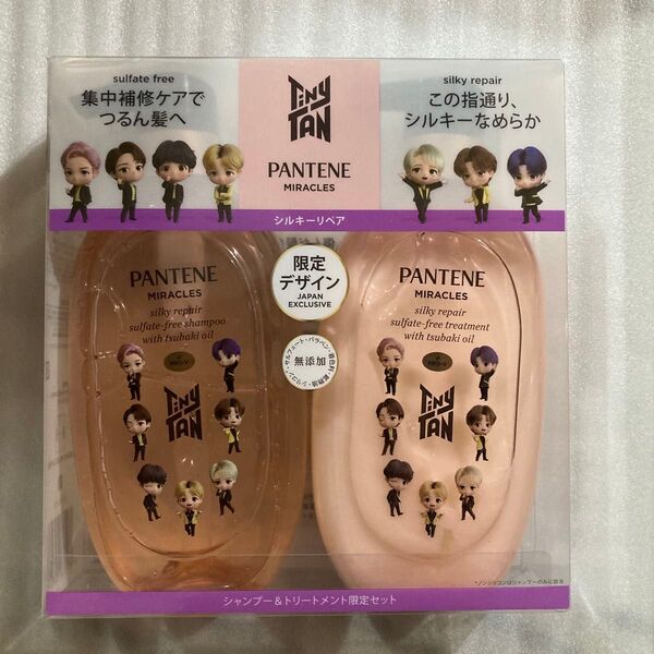 パンテーン ミラクルズ シルキーリペアTinyTAN タイニータン 限定セット 未使用