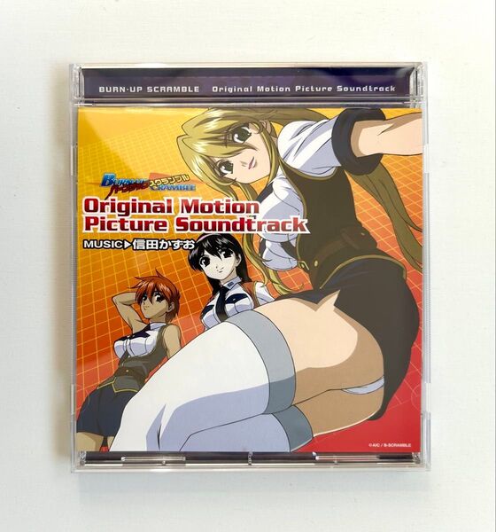 バーンナップスクランブル」Original Motion Picture Soundtrack/信田かずお