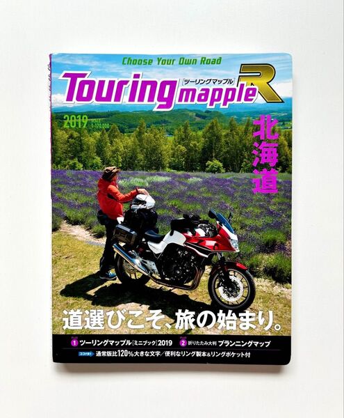 TOURING MAPPLE R ツーリングマップル 2019 北海道
