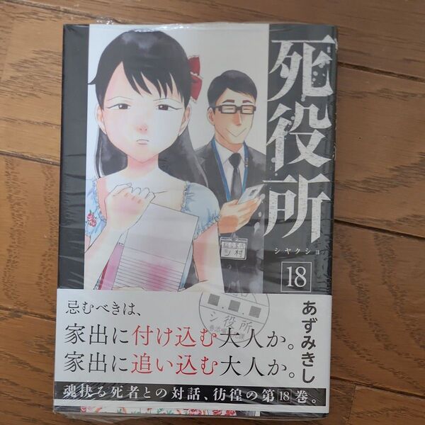 死役所 18