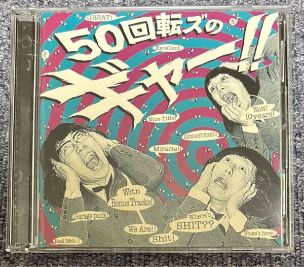 50回転ズのギャー!! 初回限定盤CD+DVD 10周年記念リマスター盤!+ボーナストラック15曲