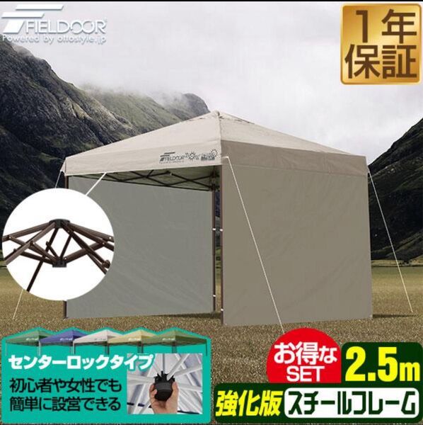 FIELDOOR 強化版 スチールフレーム テント 2.5m ベージュ 未使用