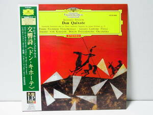 限定プレス フルニエ カラヤン R.シュトラウス ドン・キホーテ R.STRAUSS DON QUIXOTE FOURNIER KARAJAN 200 GRAM VYNIL LIMITED PRESIING 