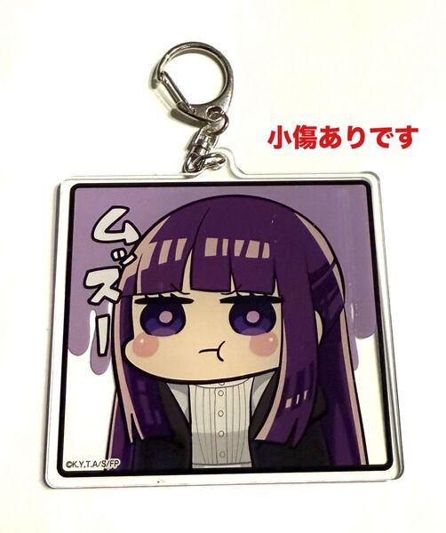 小傷あり 葬送のフリーレン WEBくじ F賞 アクリルキーホルダー フェルン アクキー