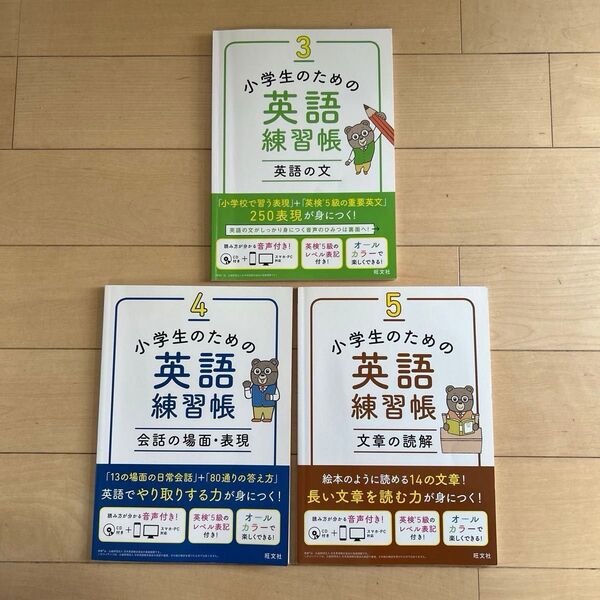 小学生のための英語練習帳 3冊セット 3.4.5 CD付き