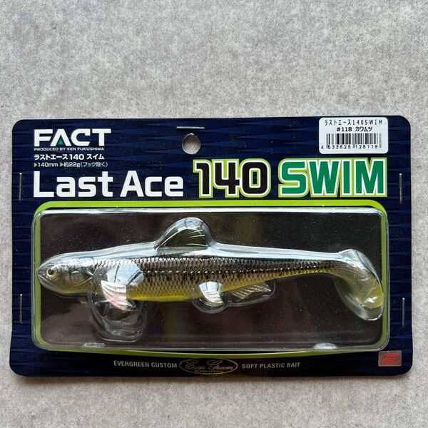 エバーグリーン ラストエース140スイム evergreen lastace140swim スイムベイト バス釣り ワーム 魚