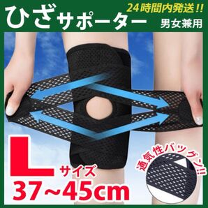 膝サポーター【 Lサイズ /ブラック 】膝蓋骨保護 膝ベルト 膝パッド ひざサポーター ひざ痛 膝保護安定 スポーツ