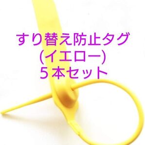 セキュリティシール 不正開封防止タグ プラスチック南京錠サインタイ 番号付き 5本セット