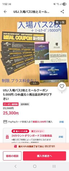 USJ入場パス2枚とミールクーポン5,000円