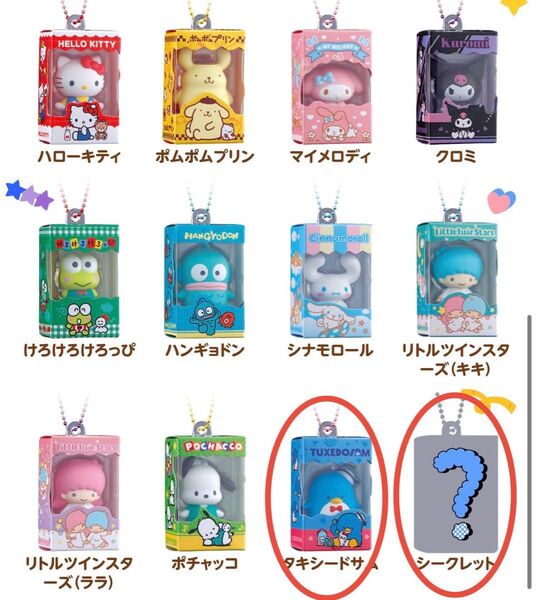 サンリオキャラクターズ チョコボックス ボックスフィギュアコレクション タキシードサム シークレット シナモロール