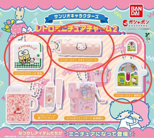 サンリオキャラクターズ レトロミニチュアチャーム2 ハローキティ けろっぴ