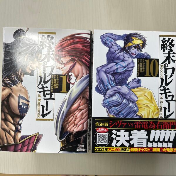 終末のワルキューレ1巻~18巻