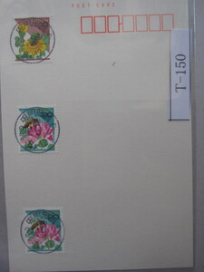 （Ｔ-150）使用済　年号下線入　鳴門岡崎郵便局　和文印　